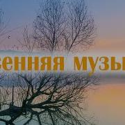 Весенняя Музыка Домбра