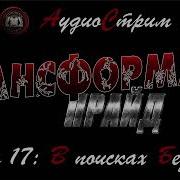 Марк Калашников Трансформа