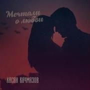 Не Придавал Значения Своим Годам