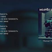 Молчат Дома Ai Cover