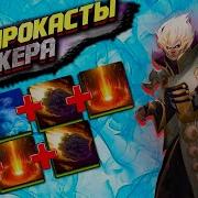 Прокаст На Инвокере