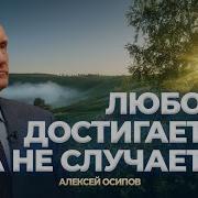 Осипов Лекции
