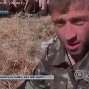 Иловайский Котел Видео