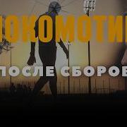 Lokomotive