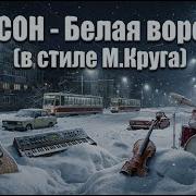 Нейро Шансон