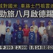 曼城香港