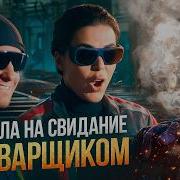 Хочу Замуж Нстоп