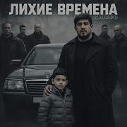 Лехие Времена Ханаро