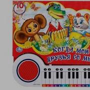 Кинга Пианино Умка