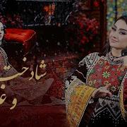 New Afghan Song Gull Ba Ganjina 2026