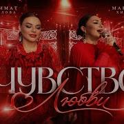 Патимат Расулова И Манарша