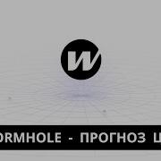 Wormhole Криптовалюта
