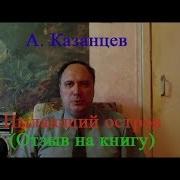 Пылающий Остров Аудиокнига