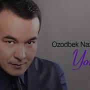 Озодбек Назарбеков Ёр Ёр