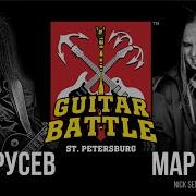 Guitar Battle