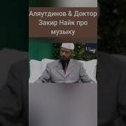 Скачать Лекции Закира Найка
