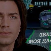 Далекая Любовь Моя