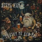 Эй Зверьки Лесной Народ