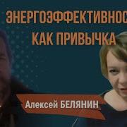Алексей Белянин