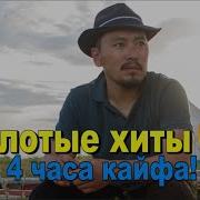 Сборники Калмыцких Песен