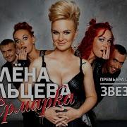 Группа Ярмарка Сборник