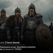 Рать Сила Земли