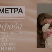 Деметра Саблиминал