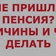 Пенсия Пришла Креккер