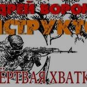 Аудиокнига Хватка
