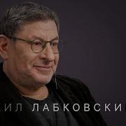 Лабковский