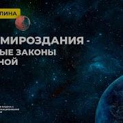 Коны Мироздания