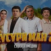 Хусури Ман Скачат