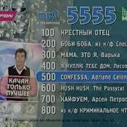 Код 100 Реклама 5555 2009