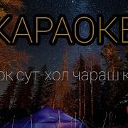 Коргунчуг Кок Далай Ышкаш
