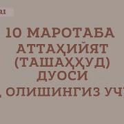 Ташахуд Дуоси