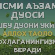 Исми Аъзам Mp3