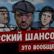 Шансон За Людей