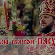 Часы Святой Пасхи