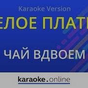 Песни Караоке На Свадьбу