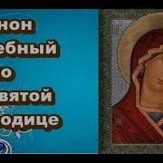Канон Вифлеемской Богородице