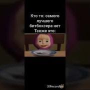 Маша И Медведь Битбокс