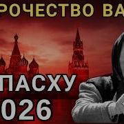 Предсказания На 2026 Год