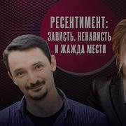 Вахштайн О Ресентименте