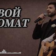 Код Успеха Твой Аромат