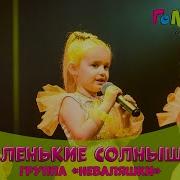 Академия Голосок Маленькие Солнышки