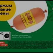 Музыка Из Магазина Пятерочка