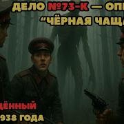 Страшные Истории Архив Нквд