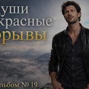 Души Прекрасные Порывы 20