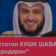 Хушомаден Хочтён