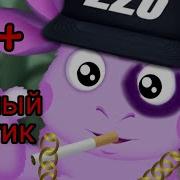 Репы С Матами